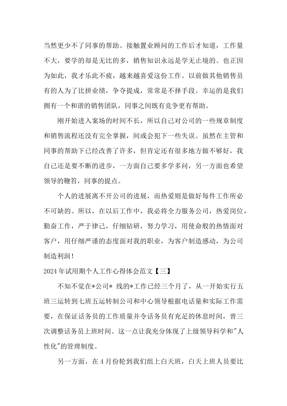 2024年试用期个人工作心得体会范文_第3页