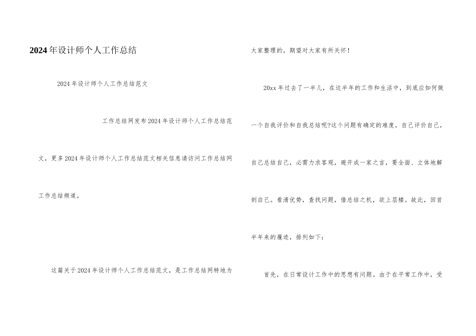 2024年设计师个人工作总结_第1页