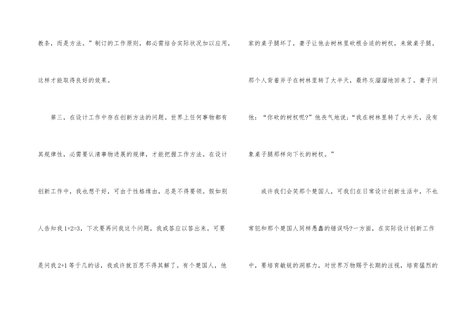2024年设计师个人工作总结_第3页