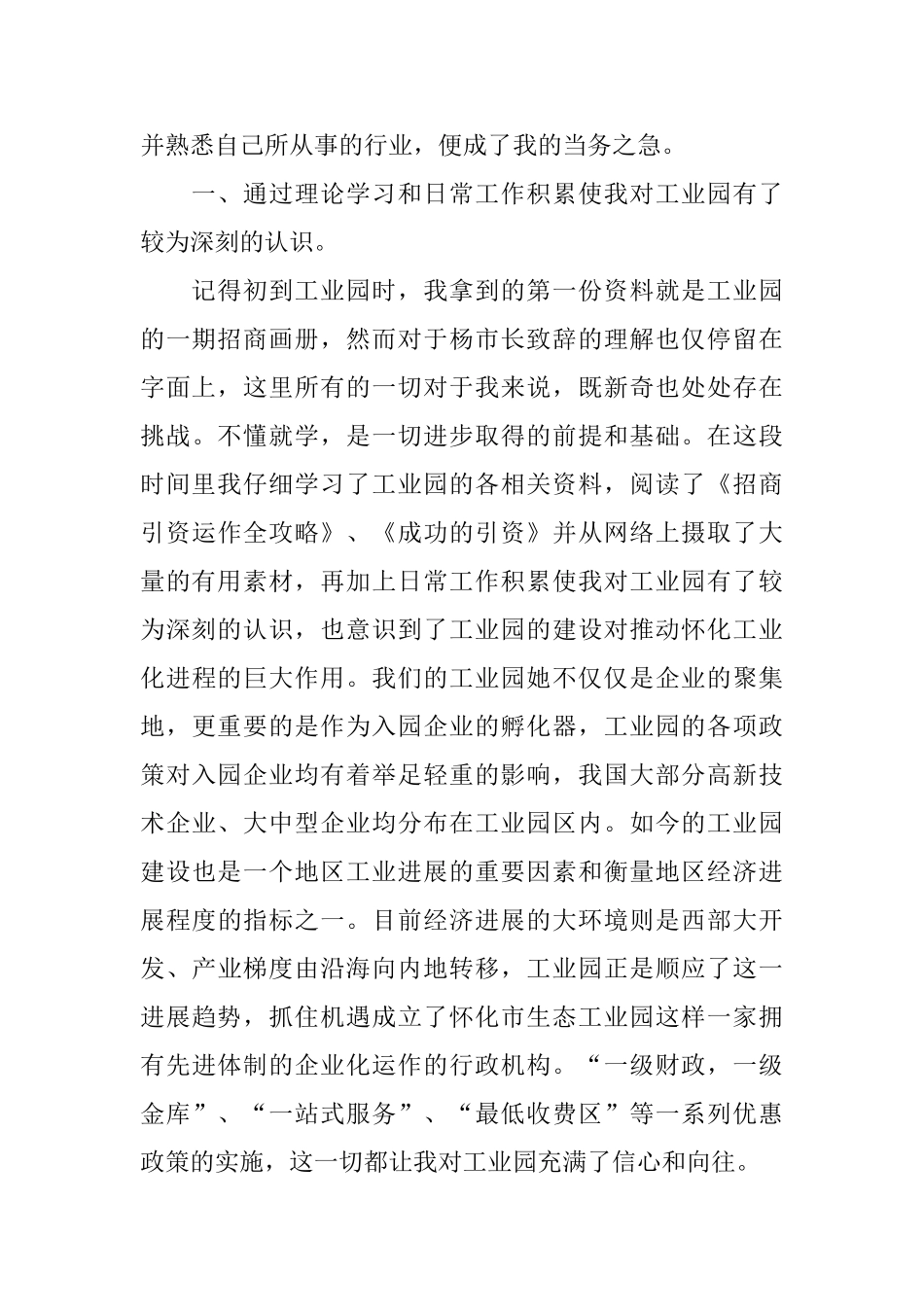 2024年试用期个人工作总结_第2页