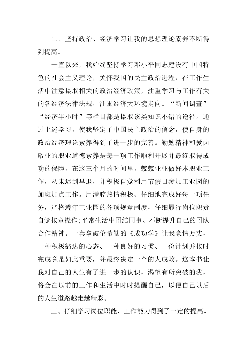 2024年试用期个人工作总结_第3页