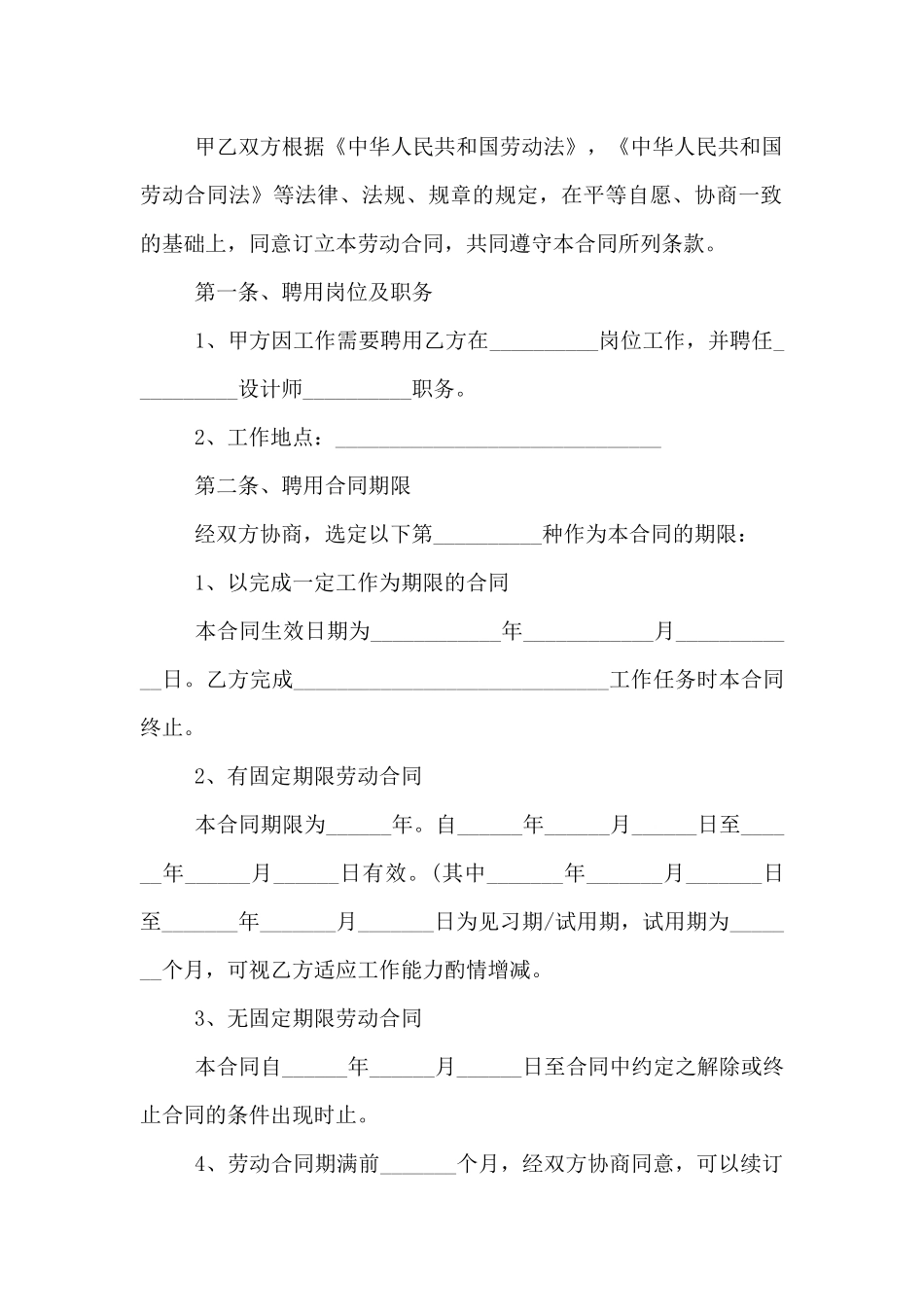 2024年设计师劳动合同范本2篇_第2页