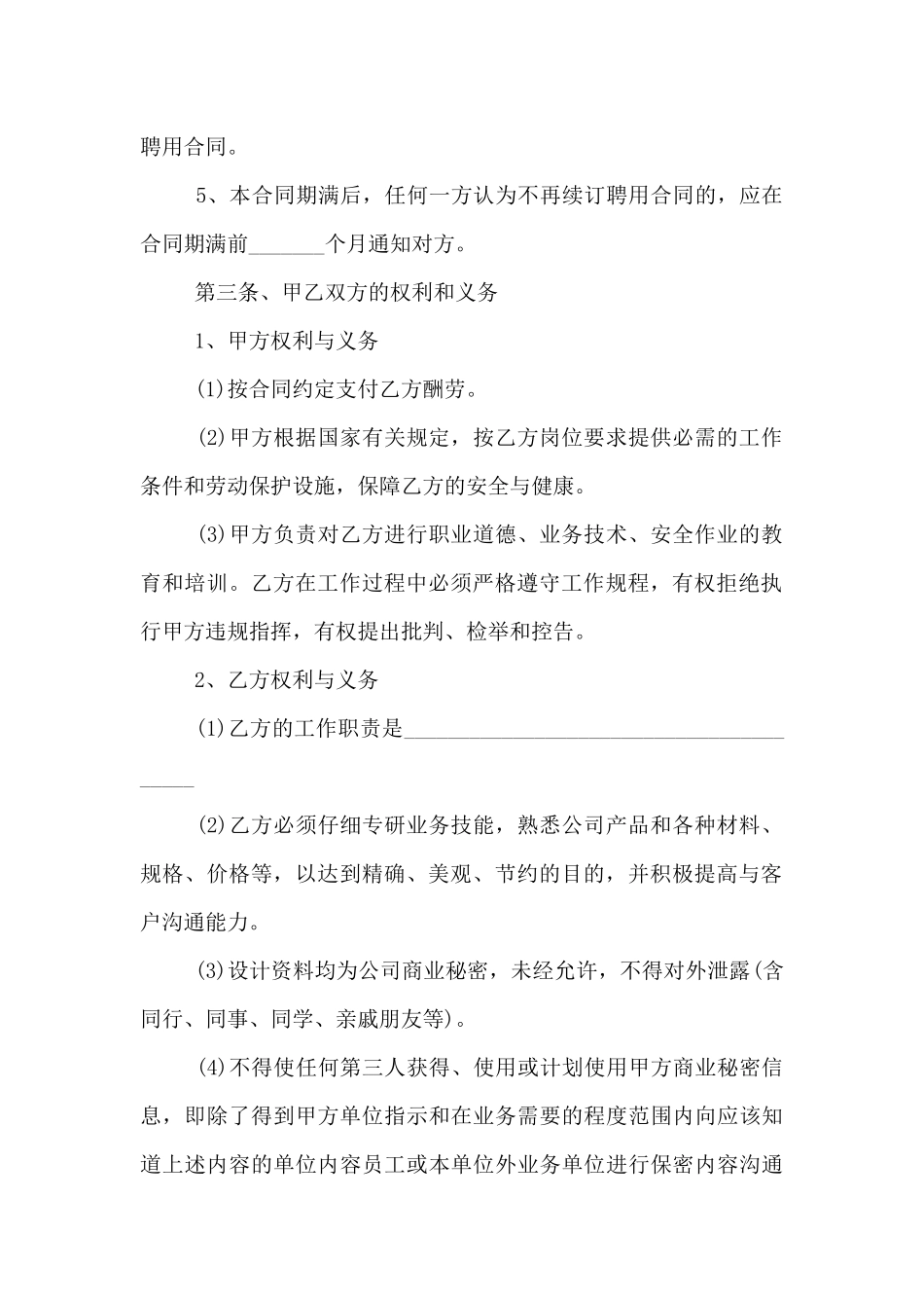 2024年设计师劳动合同范本2篇_第3页