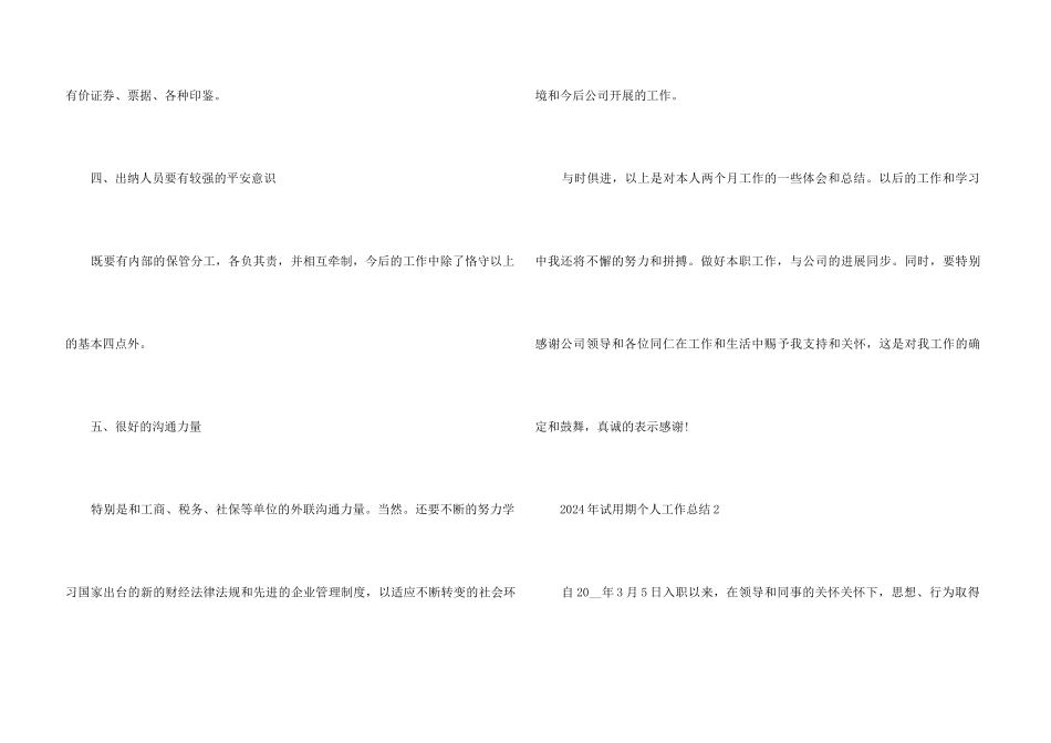 2024年试用期个人工作总结5篇_第3页