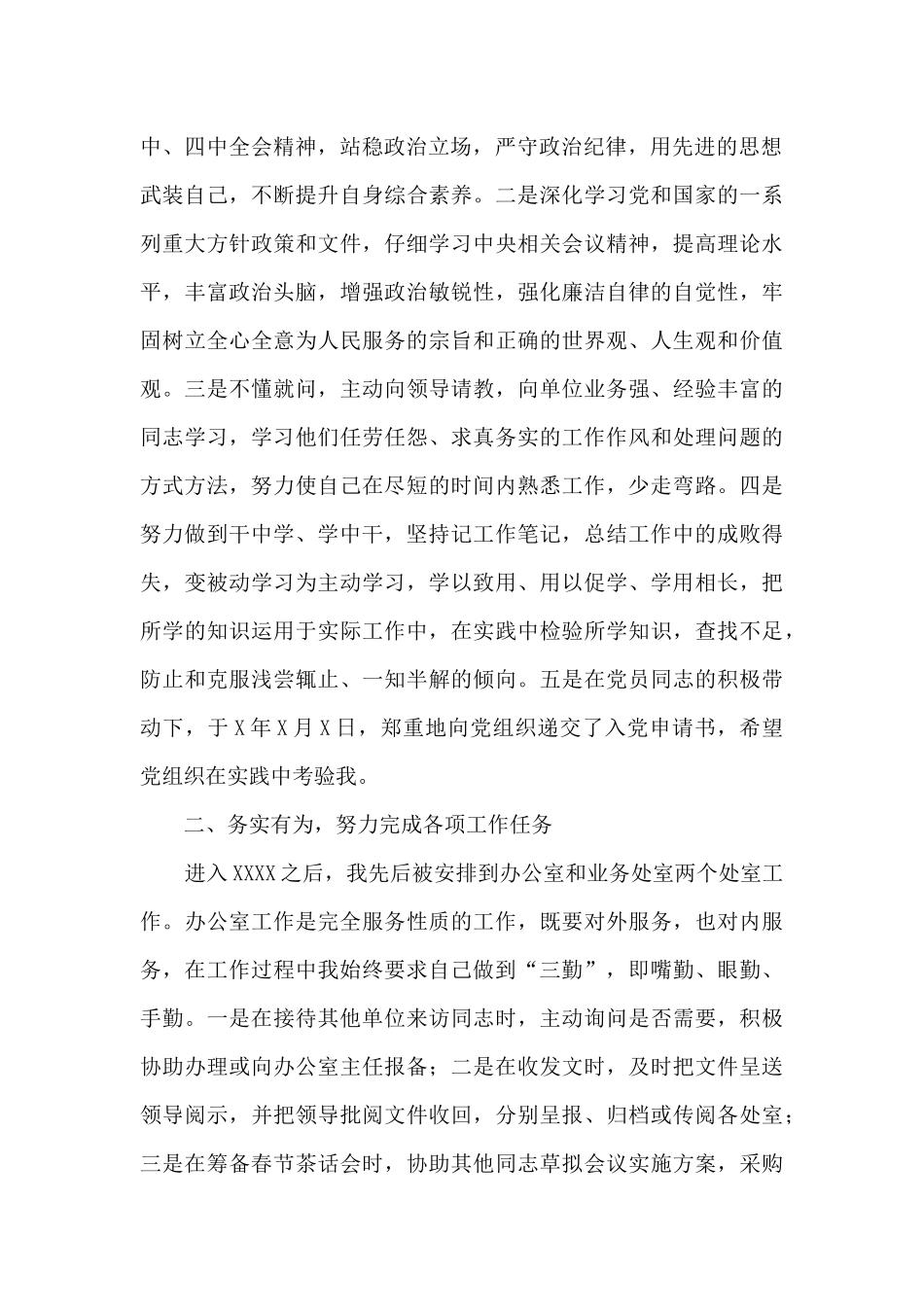 2024年试用期公务员干部转正工作总结_第2页