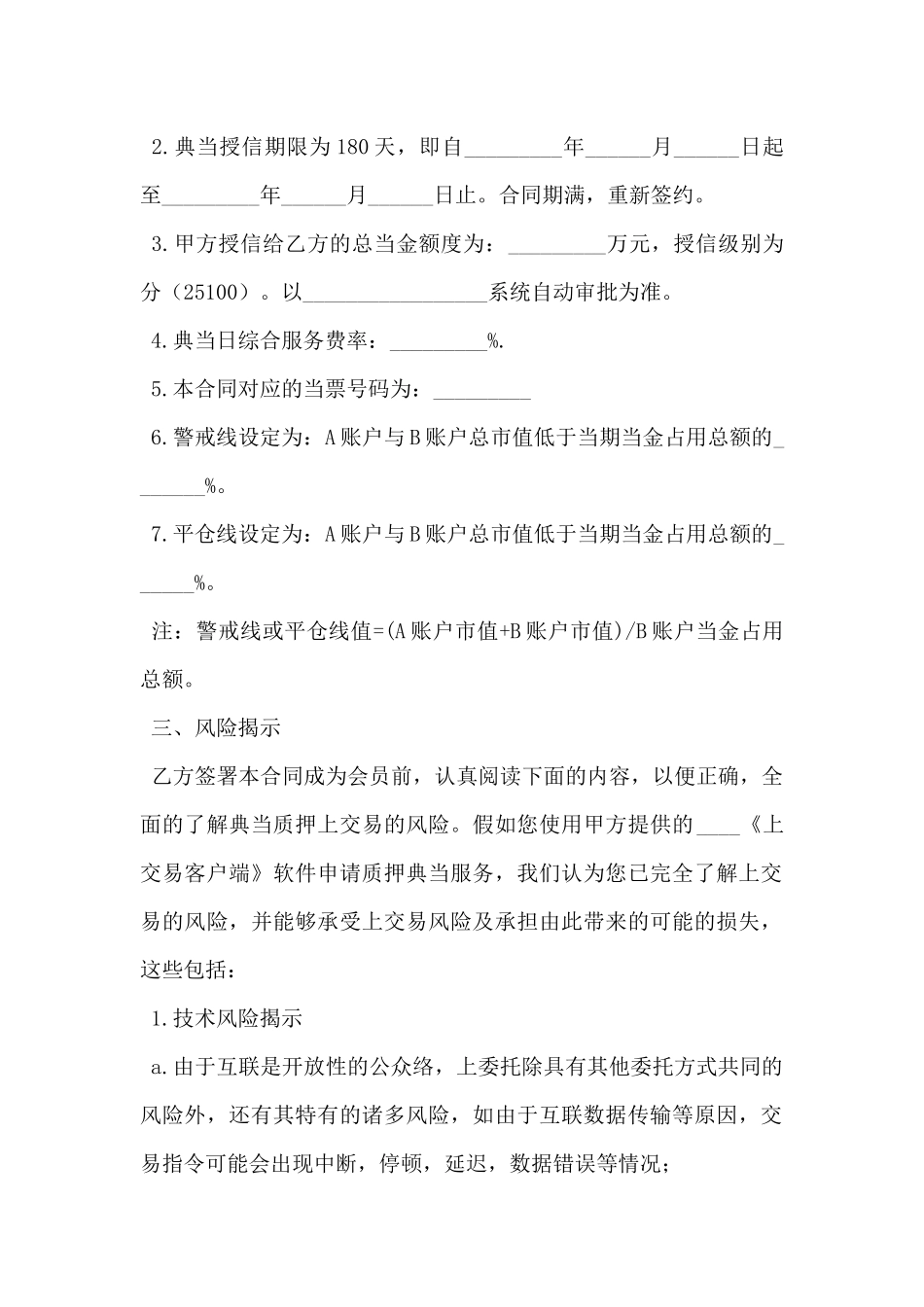 2024年证券质押典当合同范本_第2页