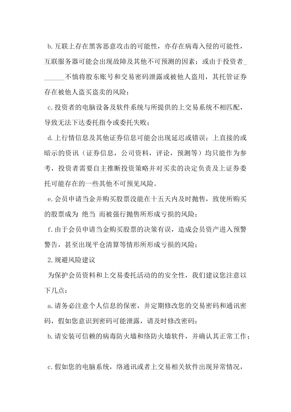 2024年证券质押典当合同范本_第3页