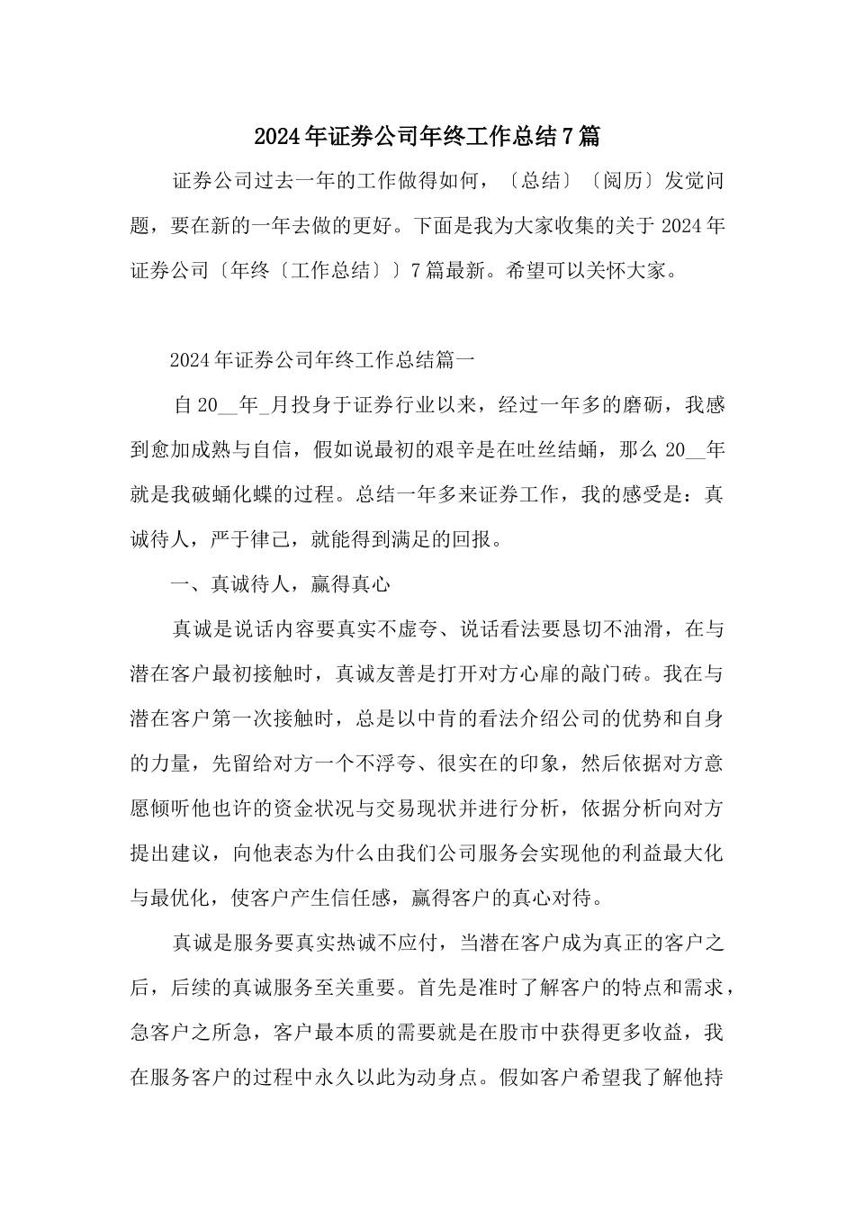 2024年证券公司年终工作总结7篇_第1页