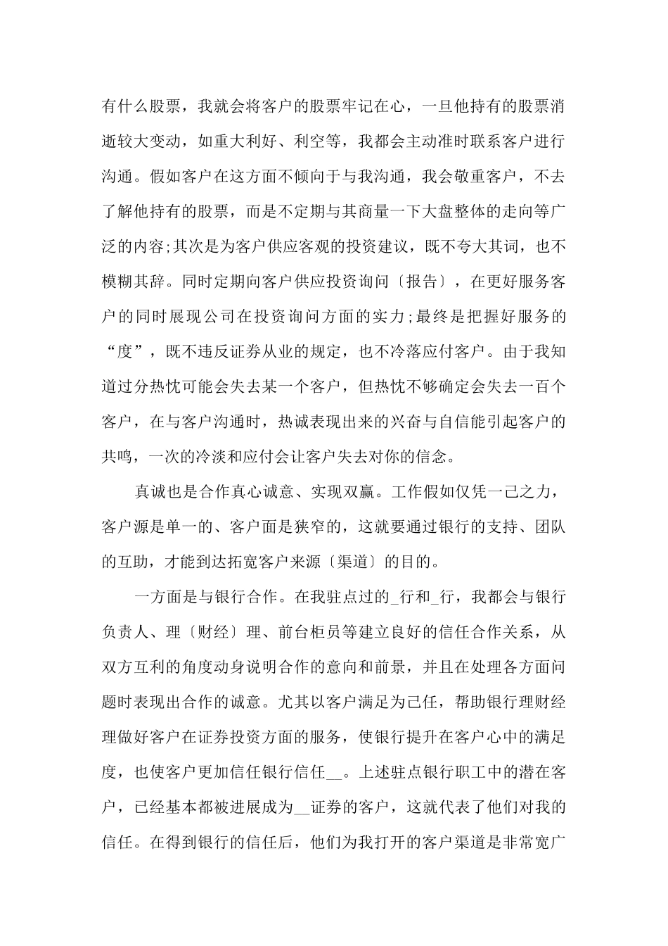 2024年证券公司年终工作总结7篇_第2页