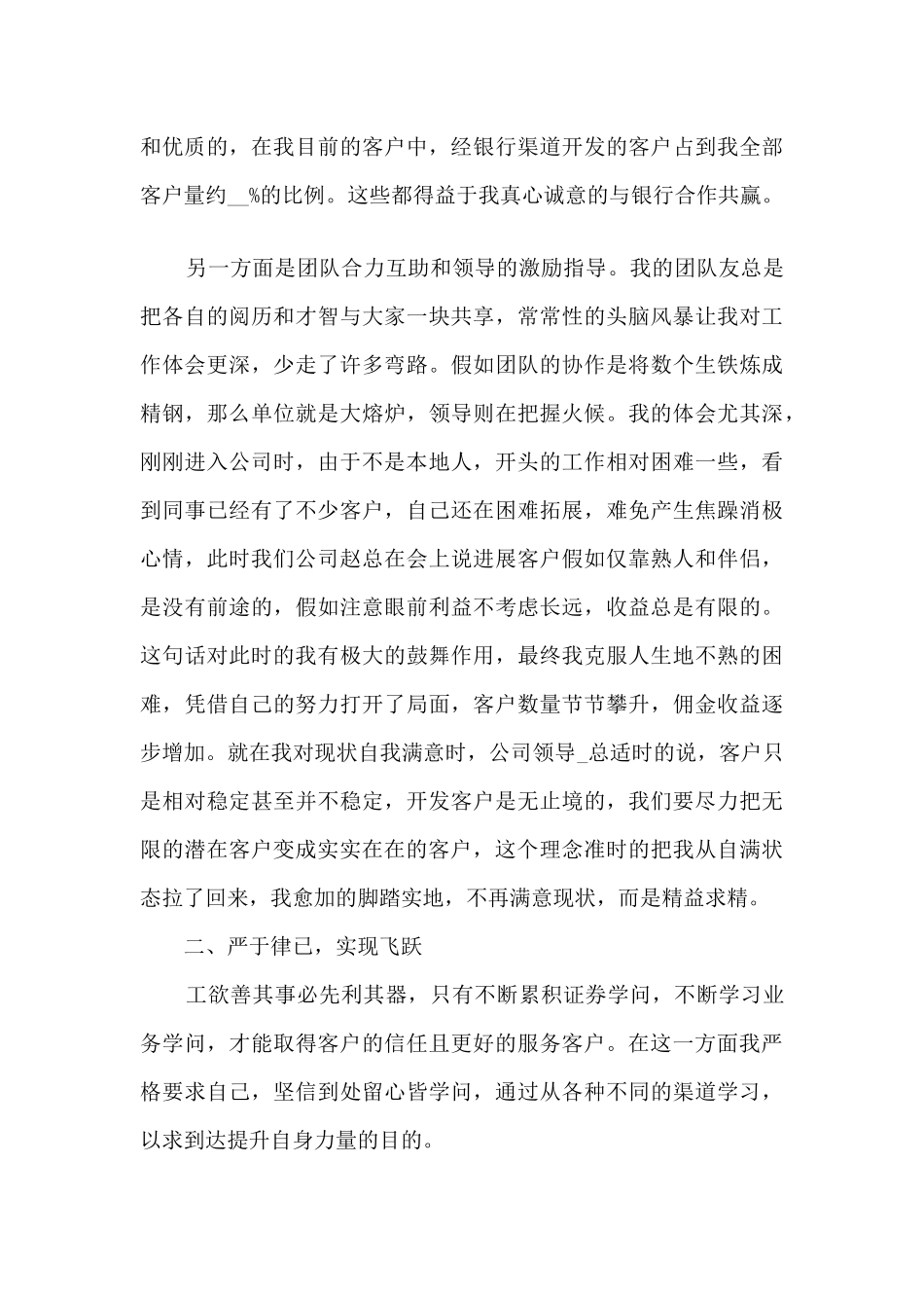 2024年证券公司年终工作总结7篇_第3页