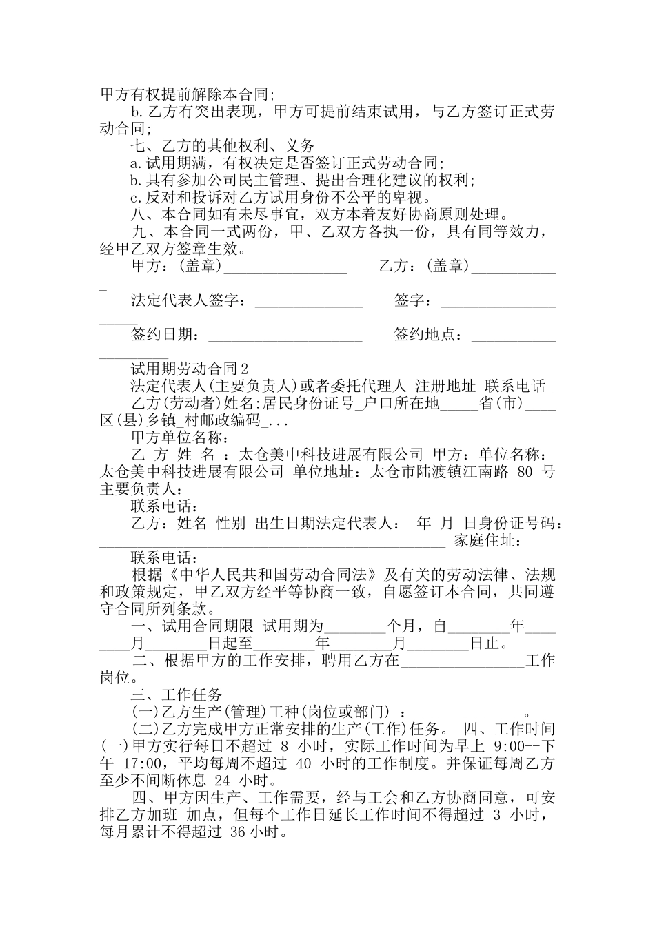 2024年试用期劳动合同大全_第2页