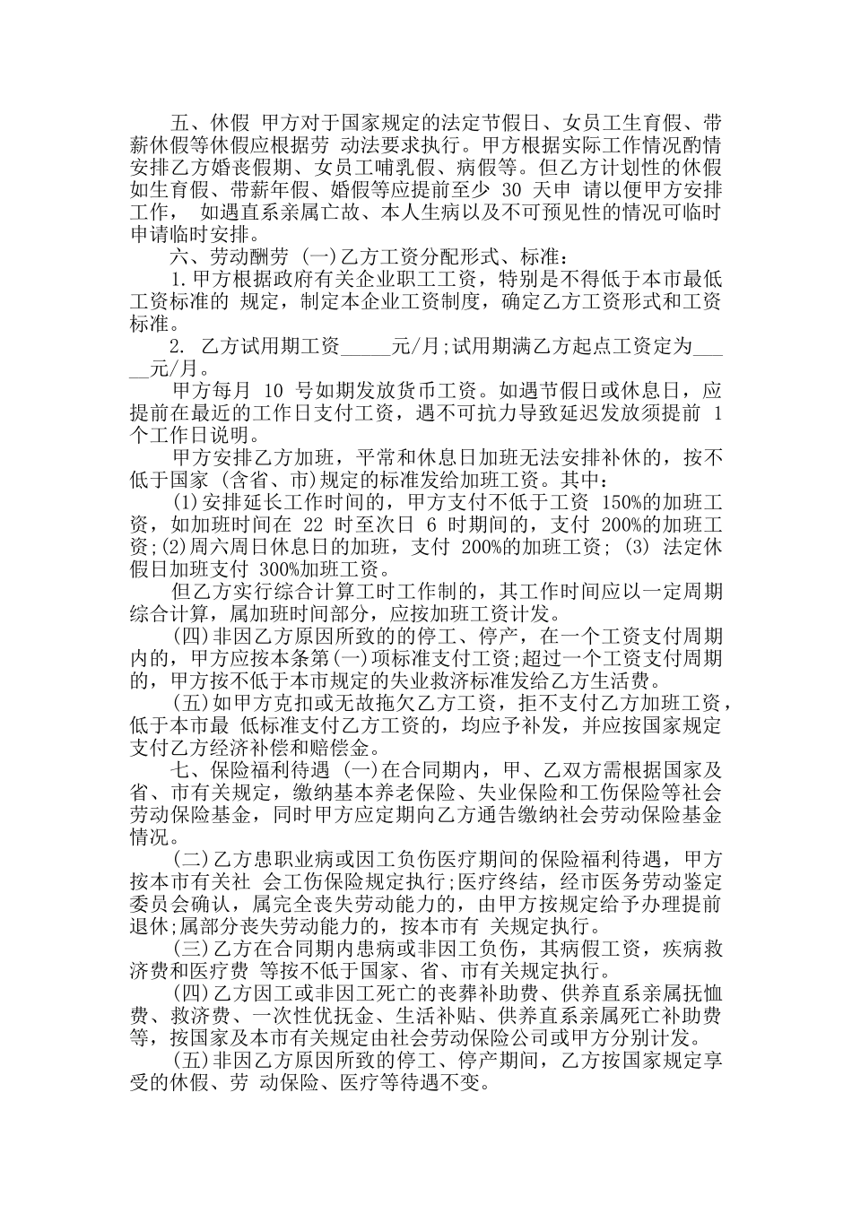 2024年试用期劳动合同大全_第3页