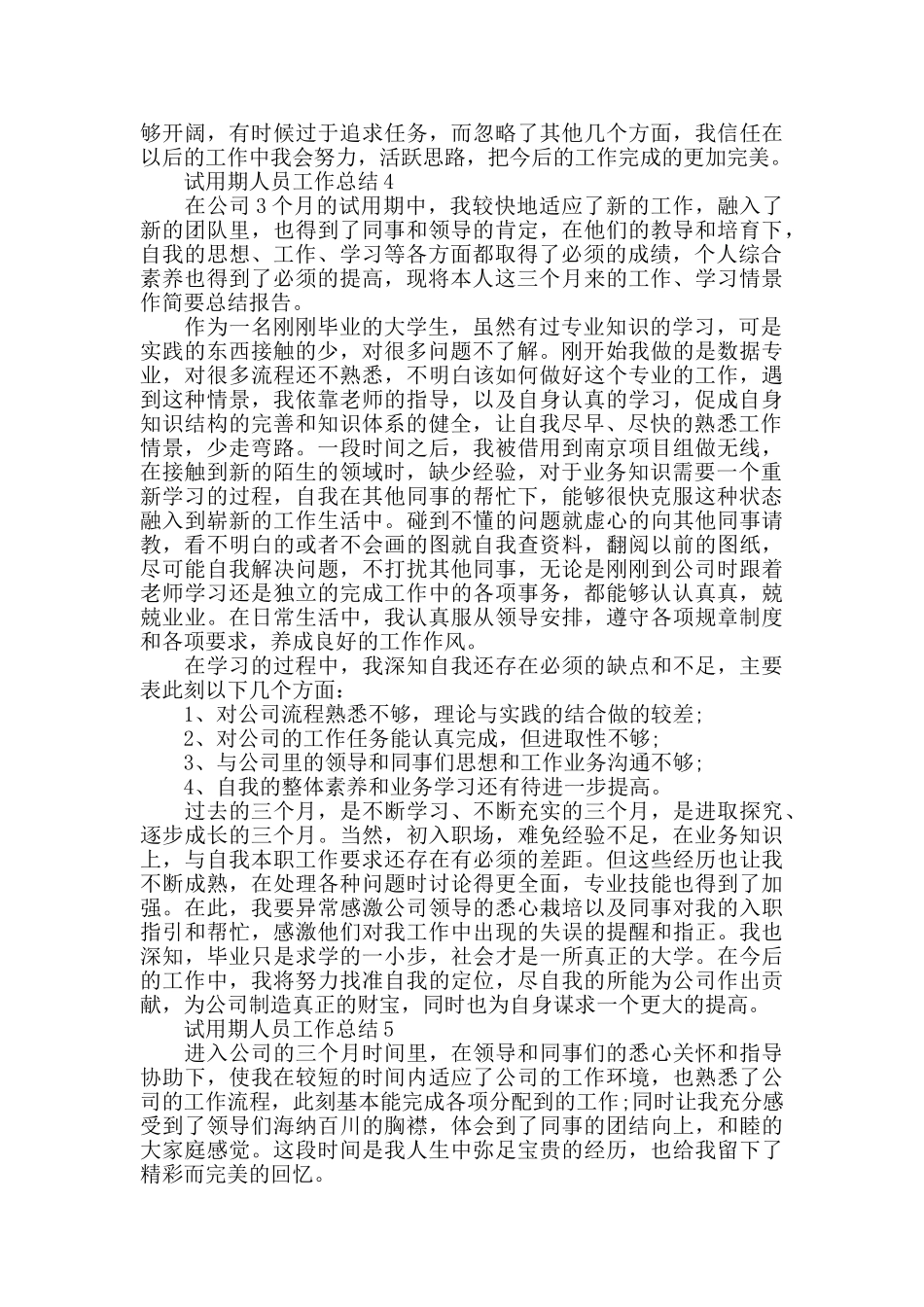 2024年试用期人员工作总结范文_第3页