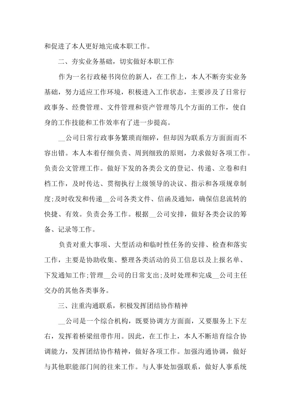 2024年试用期员工转正工作总结5篇_第2页