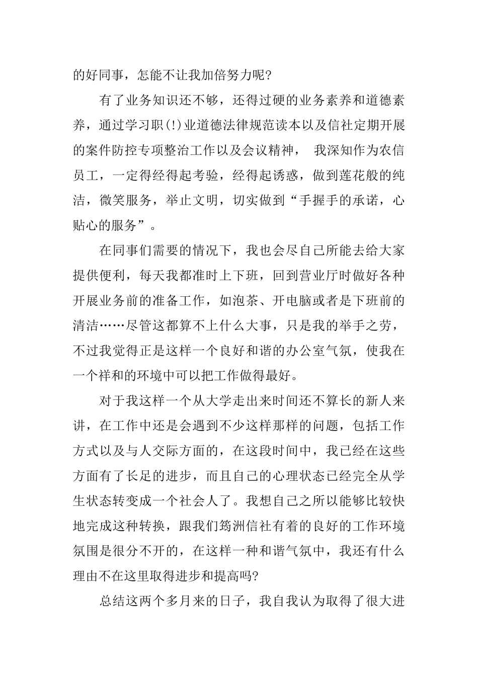 2024年试用期工作总结范文4篇_第2页