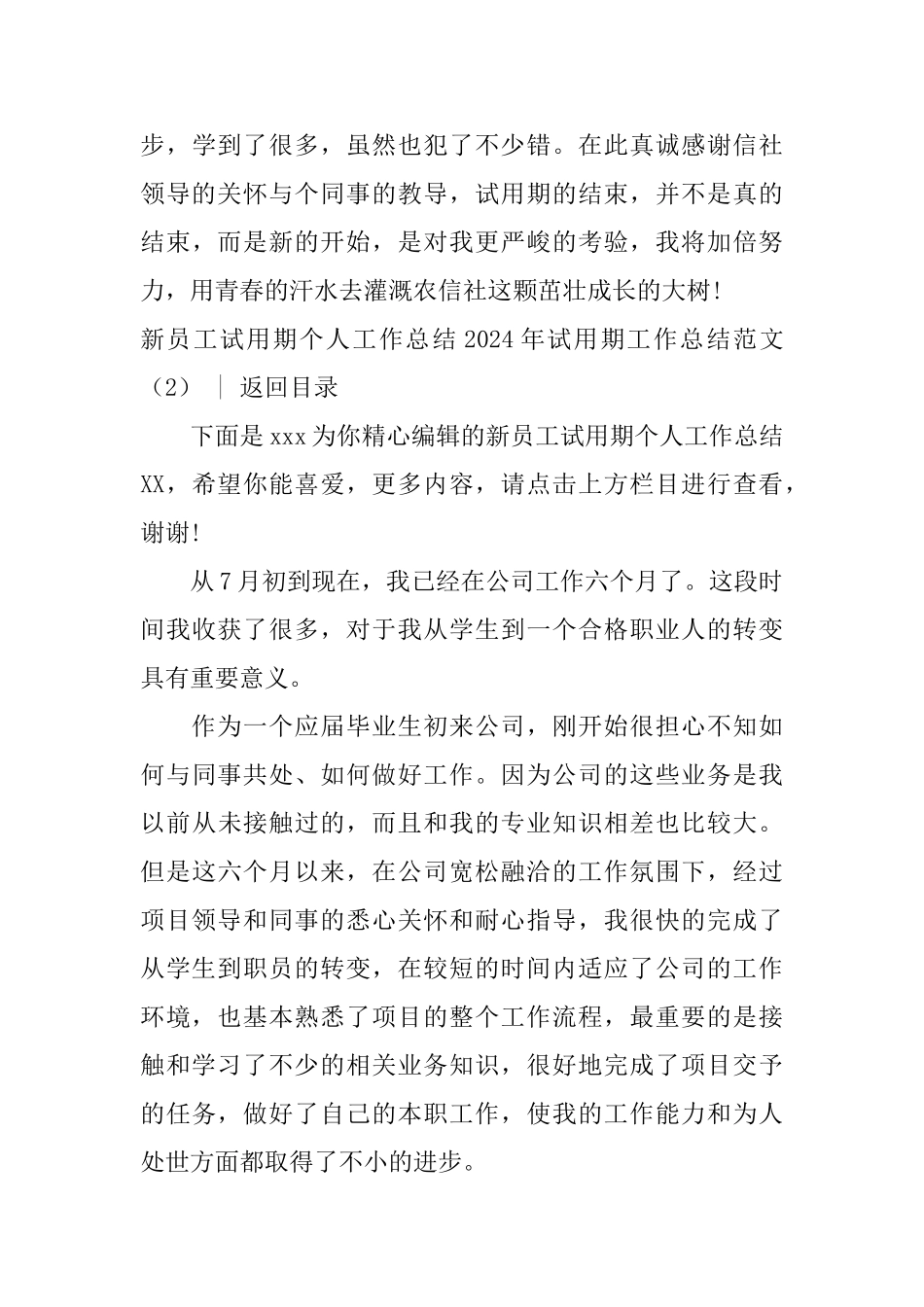 2024年试用期工作总结范文4篇_第3页