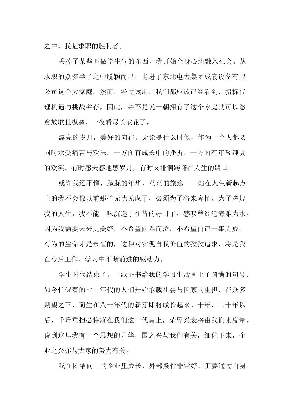 2024年试用期转正个人工作总结多篇_第3页