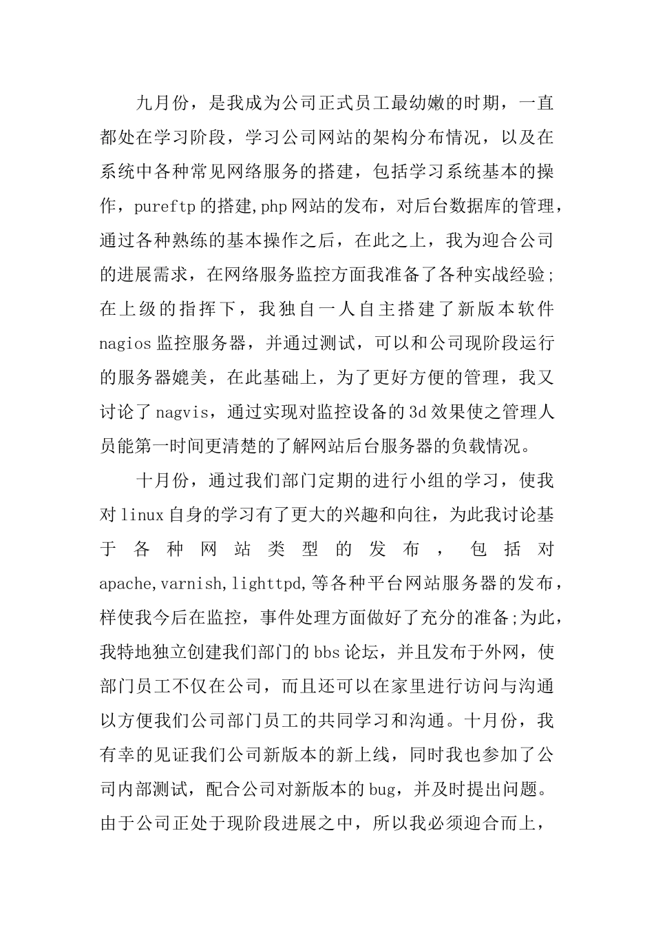 2024年试用期满工作总结范文4篇_第2页