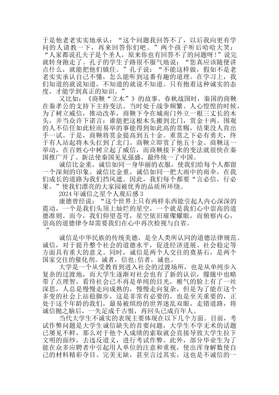 2024年诚信之星个人观后感范文五篇_第2页