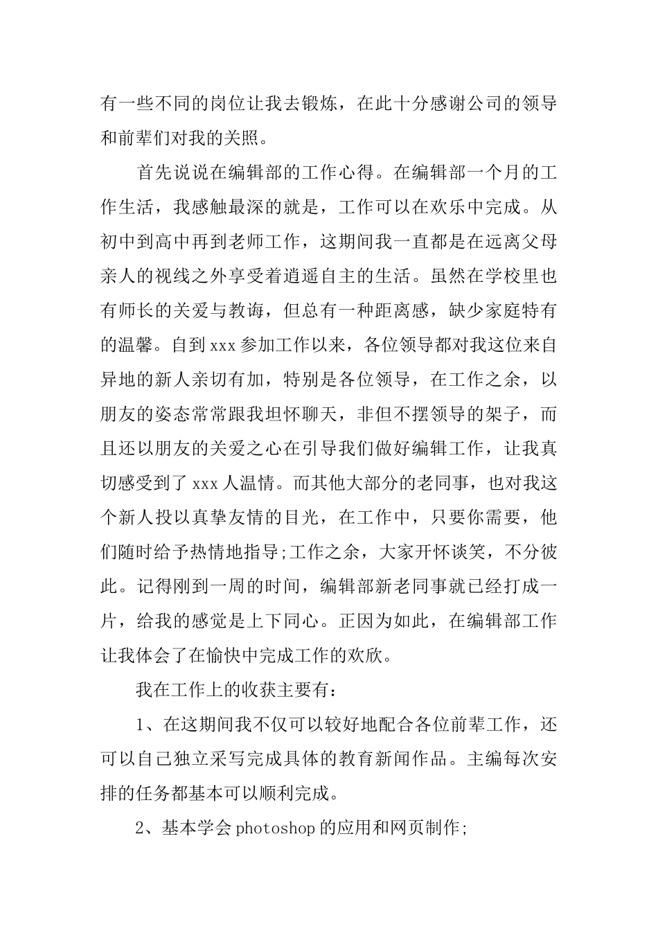 2024年试用期个人工作总结范文4篇_第2页