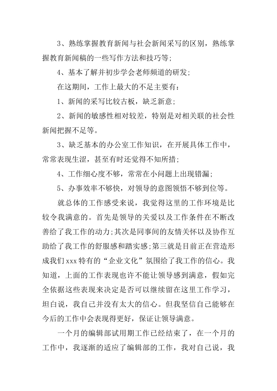 2024年试用期个人工作总结范文4篇_第3页