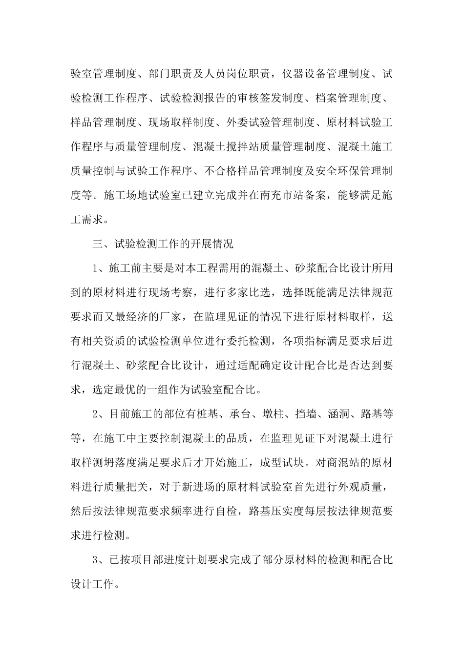 2024年试验室负责人个人工作总结_第2页