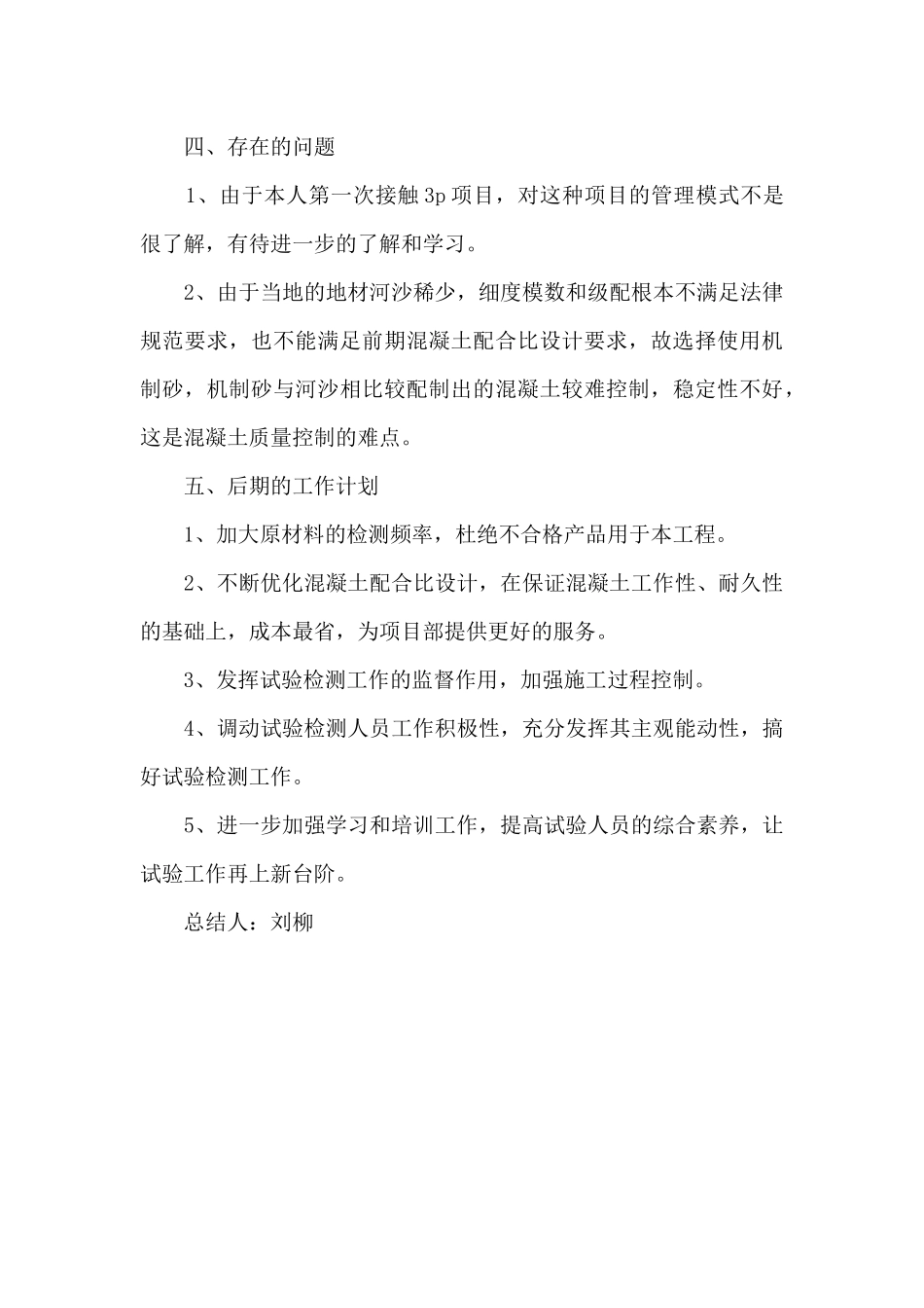 2024年试验室负责人个人工作总结_第3页