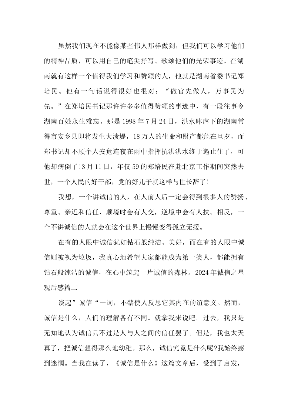 2024年诚信之星观后感多篇_第2页