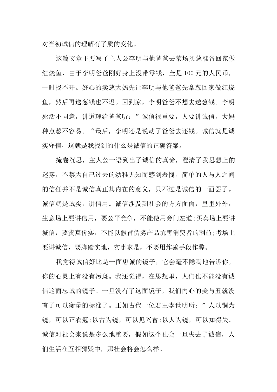 2024年诚信之星观后感多篇_第3页