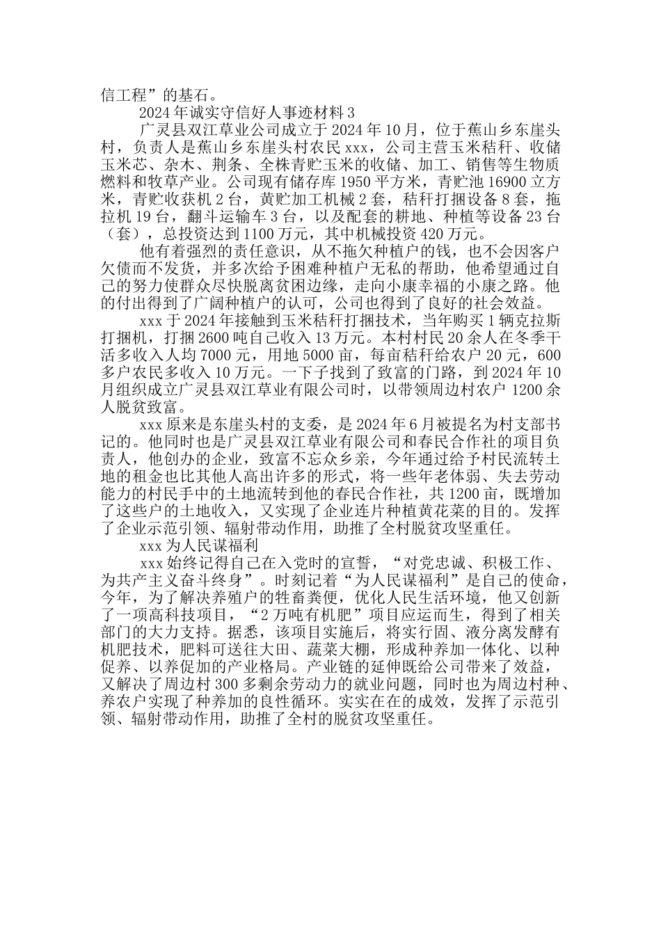 2024年诚实守信好人事迹材料3篇_第2页