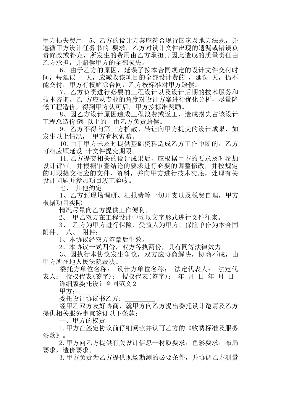 2024年详细版委托设计合同_第2页
