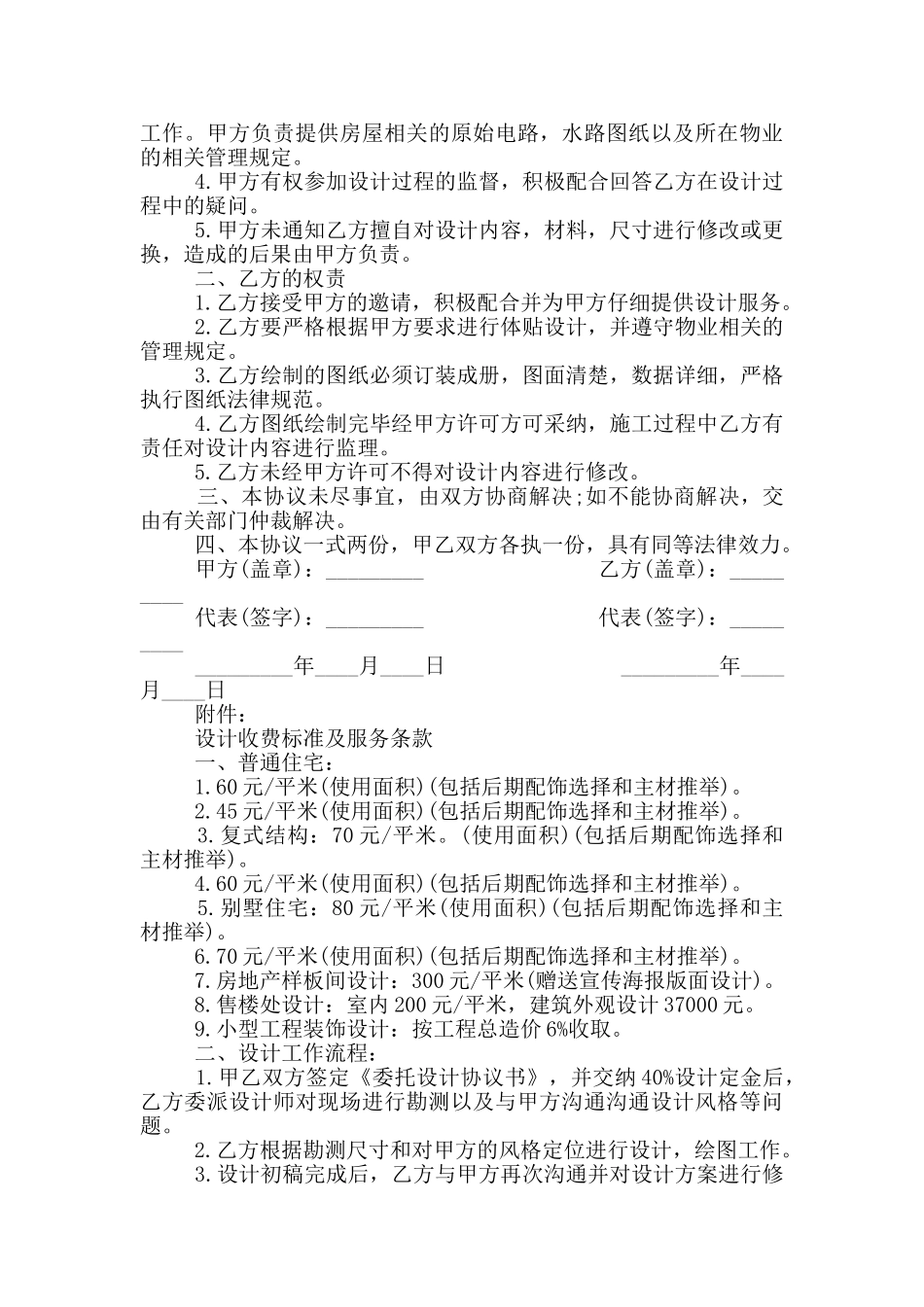 2024年详细版委托设计合同_第3页
