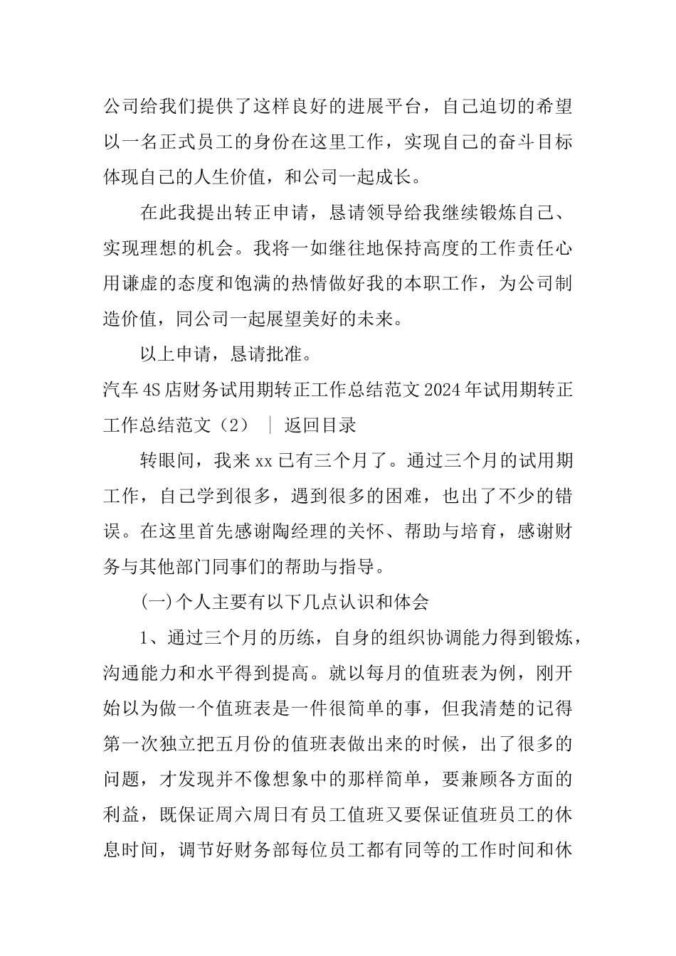 2024年试用期转正工作总结范文4篇_第2页