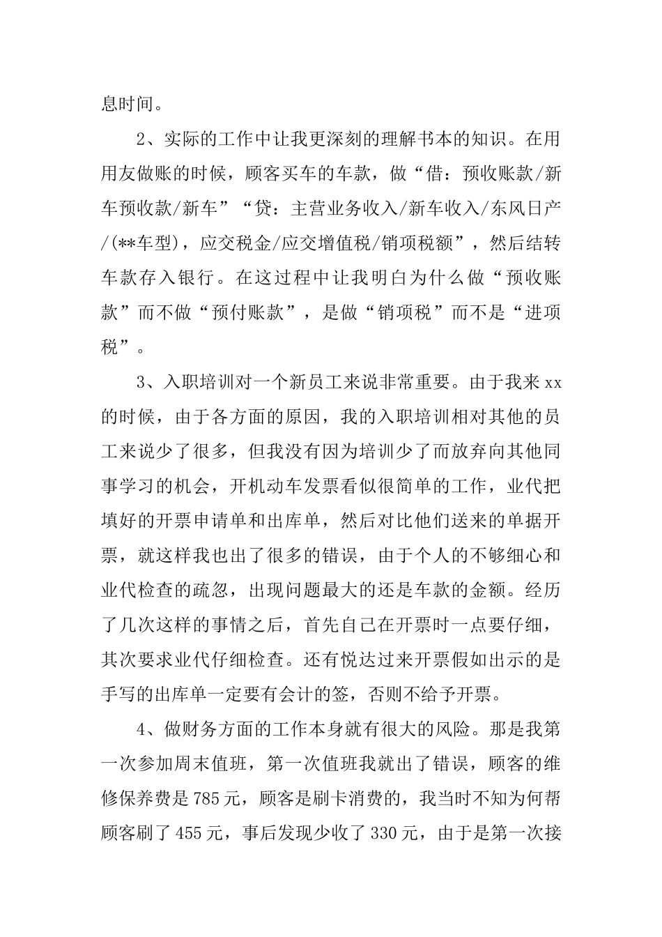 2024年试用期转正工作总结范文4篇_第3页