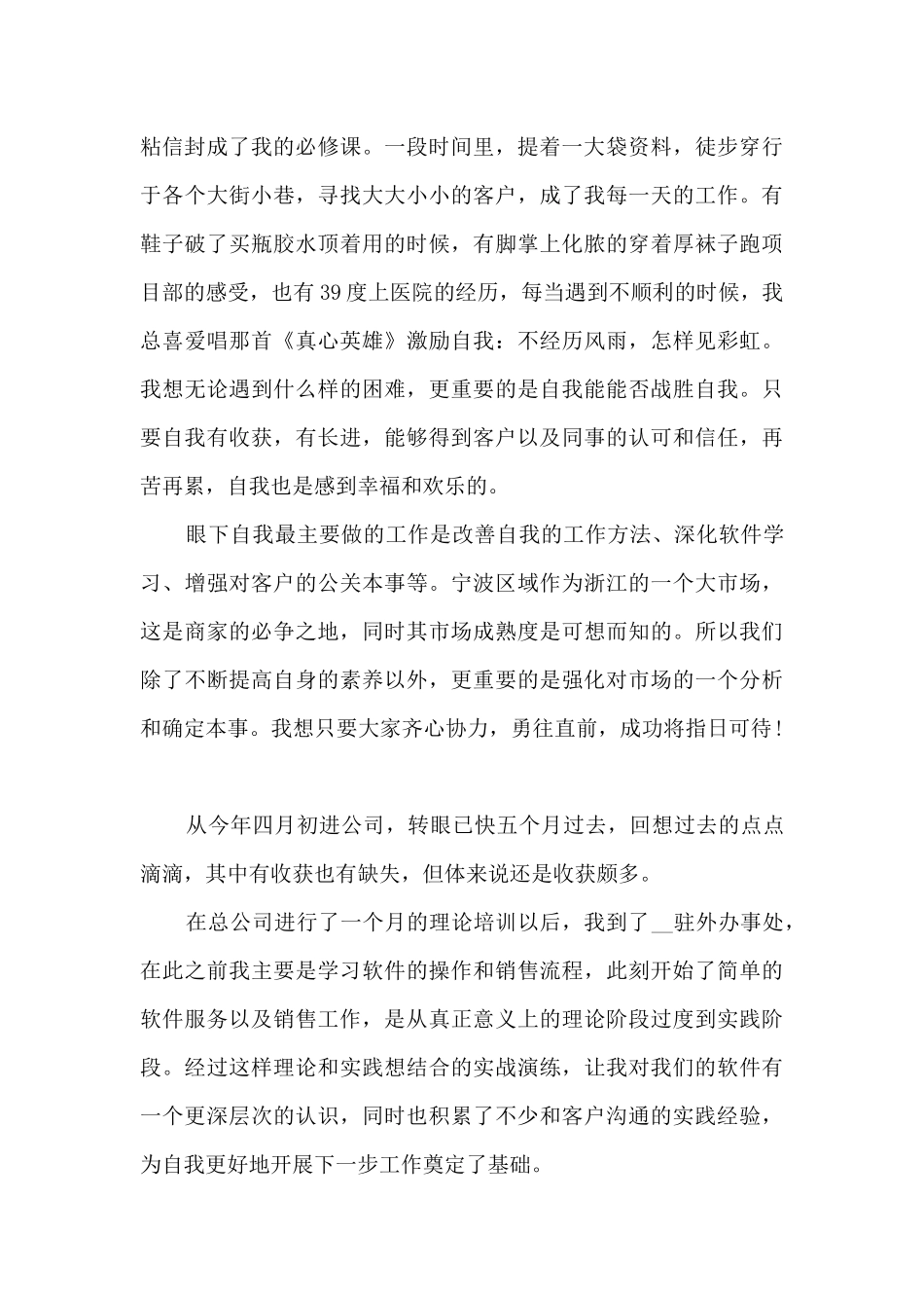 2024年试用期转正工作总结及自我鉴定_第2页