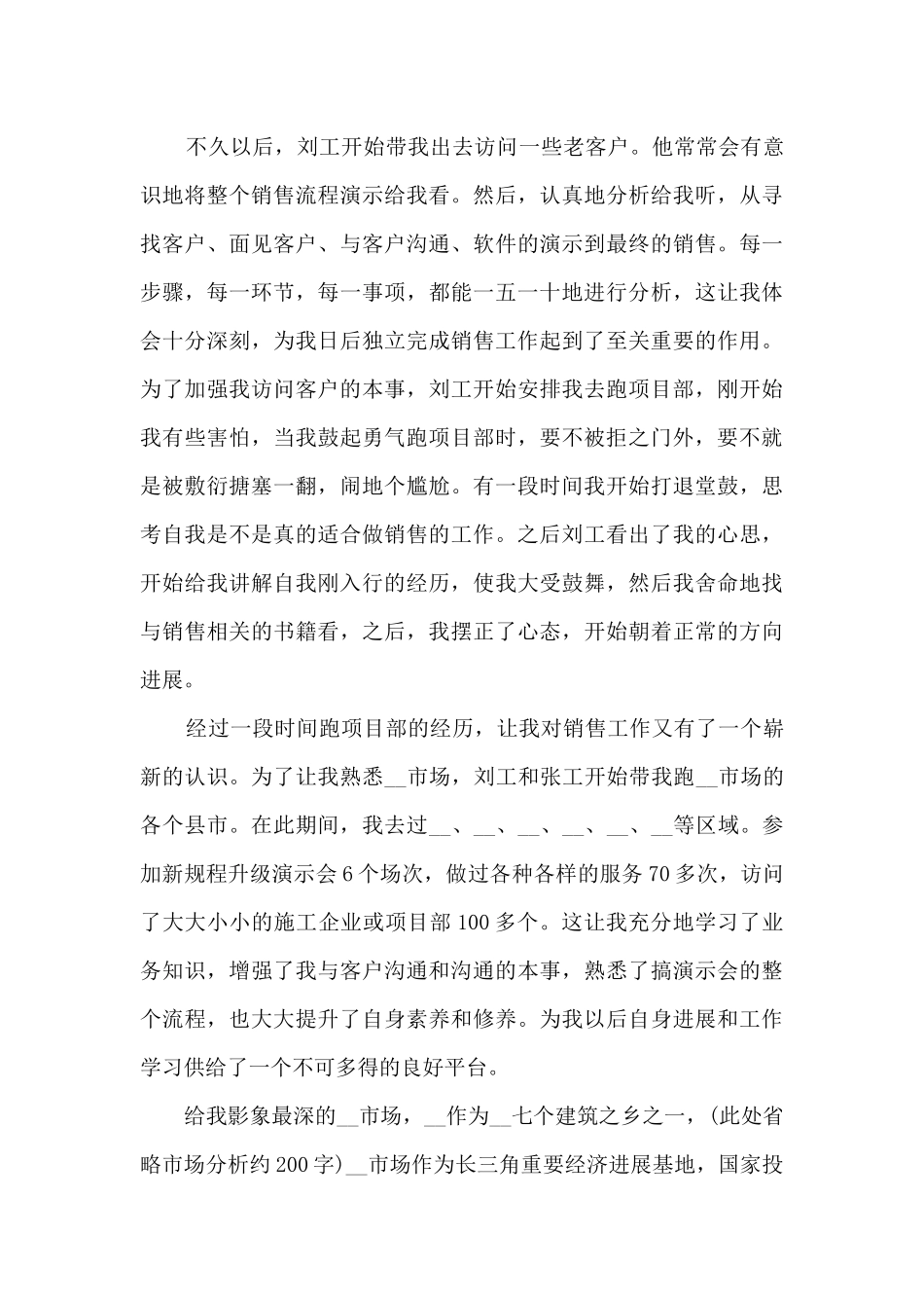 2024年试用期转正工作总结及自我鉴定_第3页