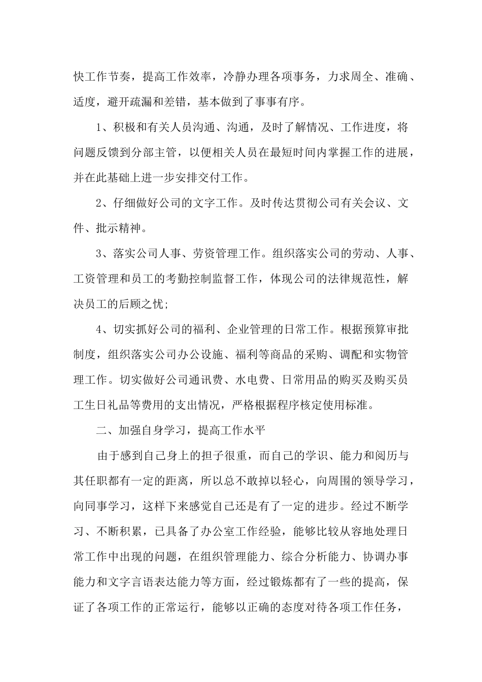 2024年试用期满员工转正式员工总结范文五篇_第2页