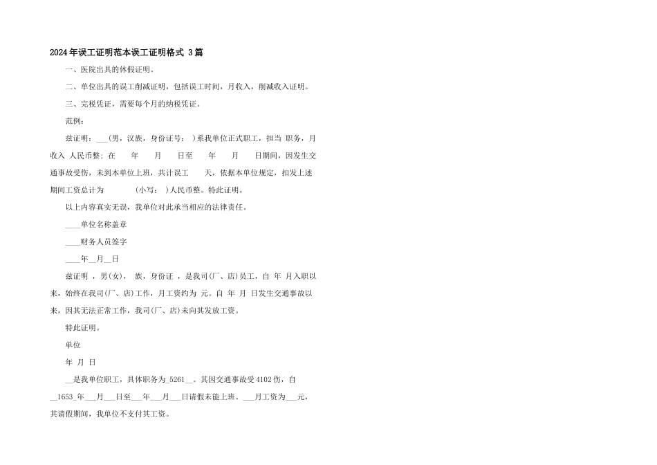 2024年误工证明范本误工证明格式_第1页
