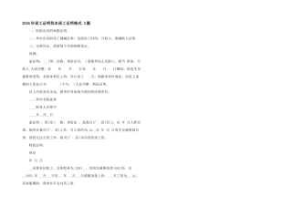 2024年误工证明范本误工证明格式