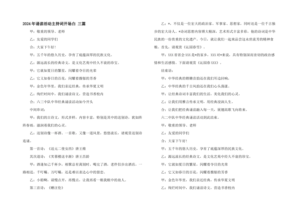 2024年诵读活动主持词开场白_第1页