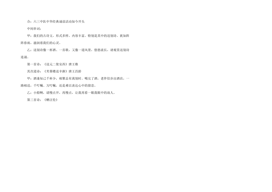 2024年诵读活动主持词开场白_第2页