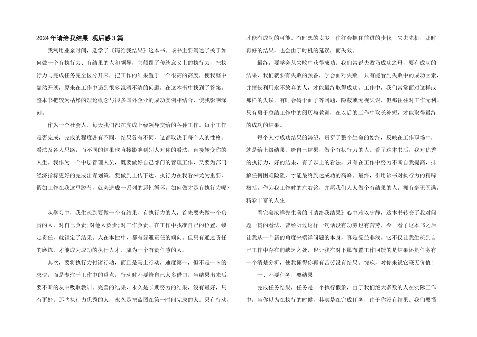 2024年请给我结果_第1页