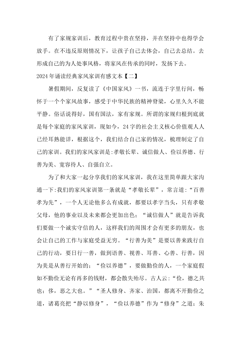 2024年诵读经典家风家训有感文本_第2页