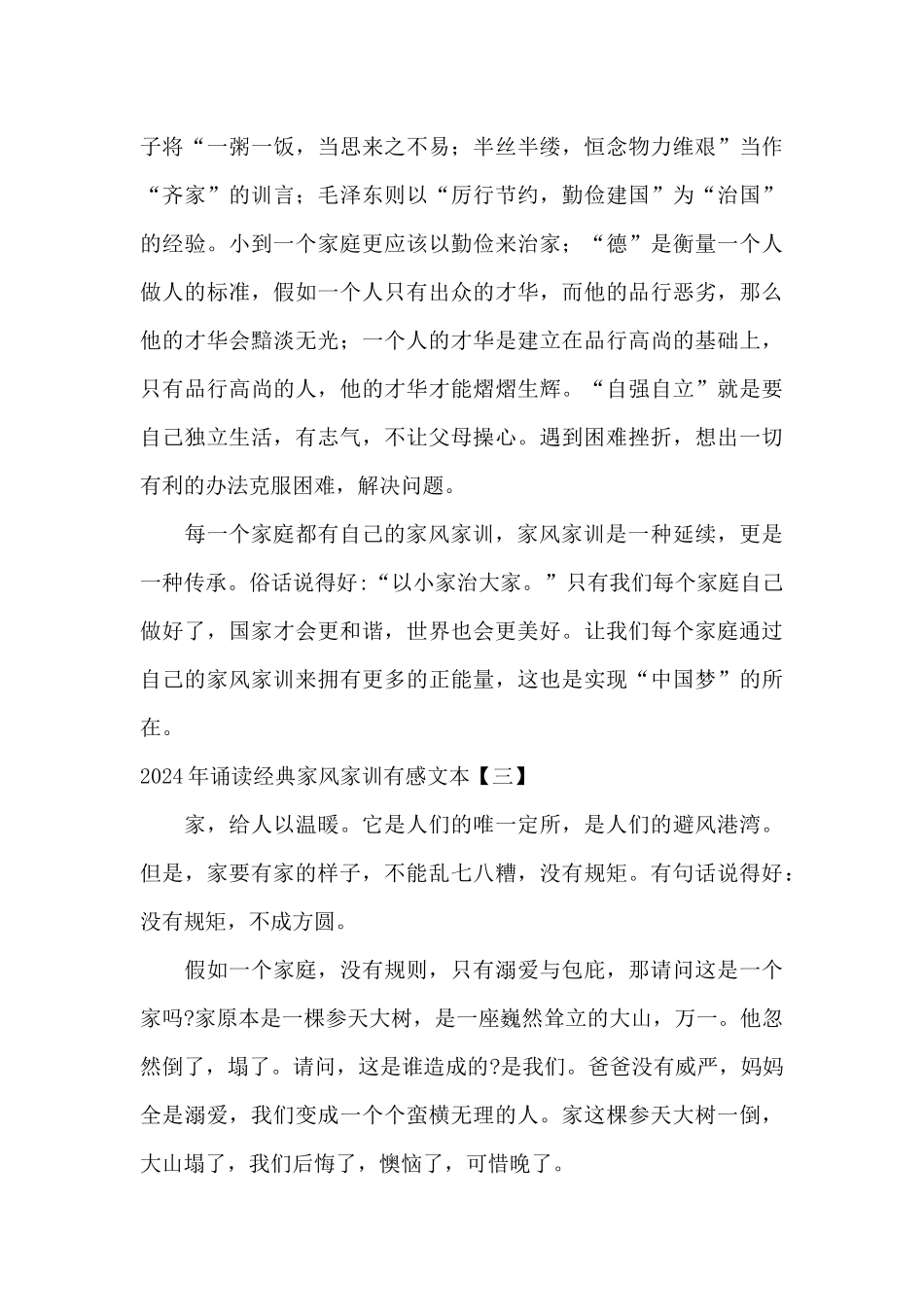 2024年诵读经典家风家训有感文本_第3页