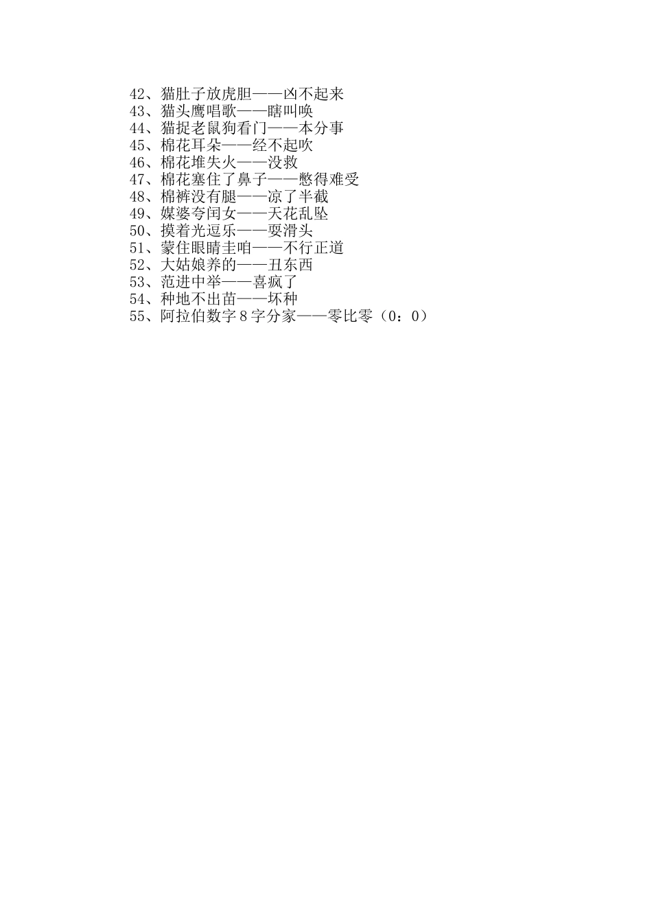 2024年话歇后语的语录汇总55句_第2页