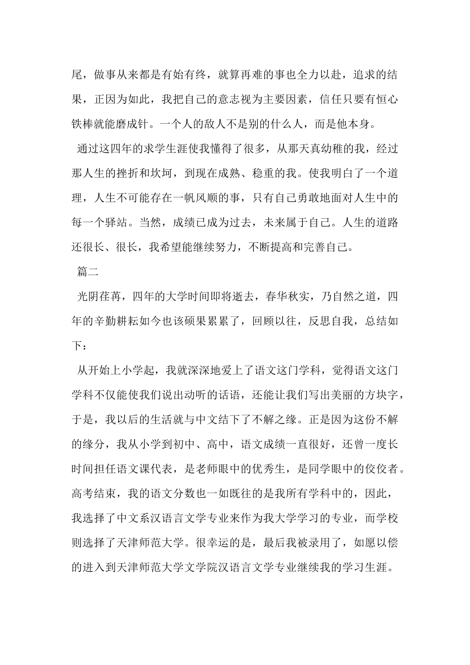 2024年语言专业毕业生自我鉴定范文3篇_第2页