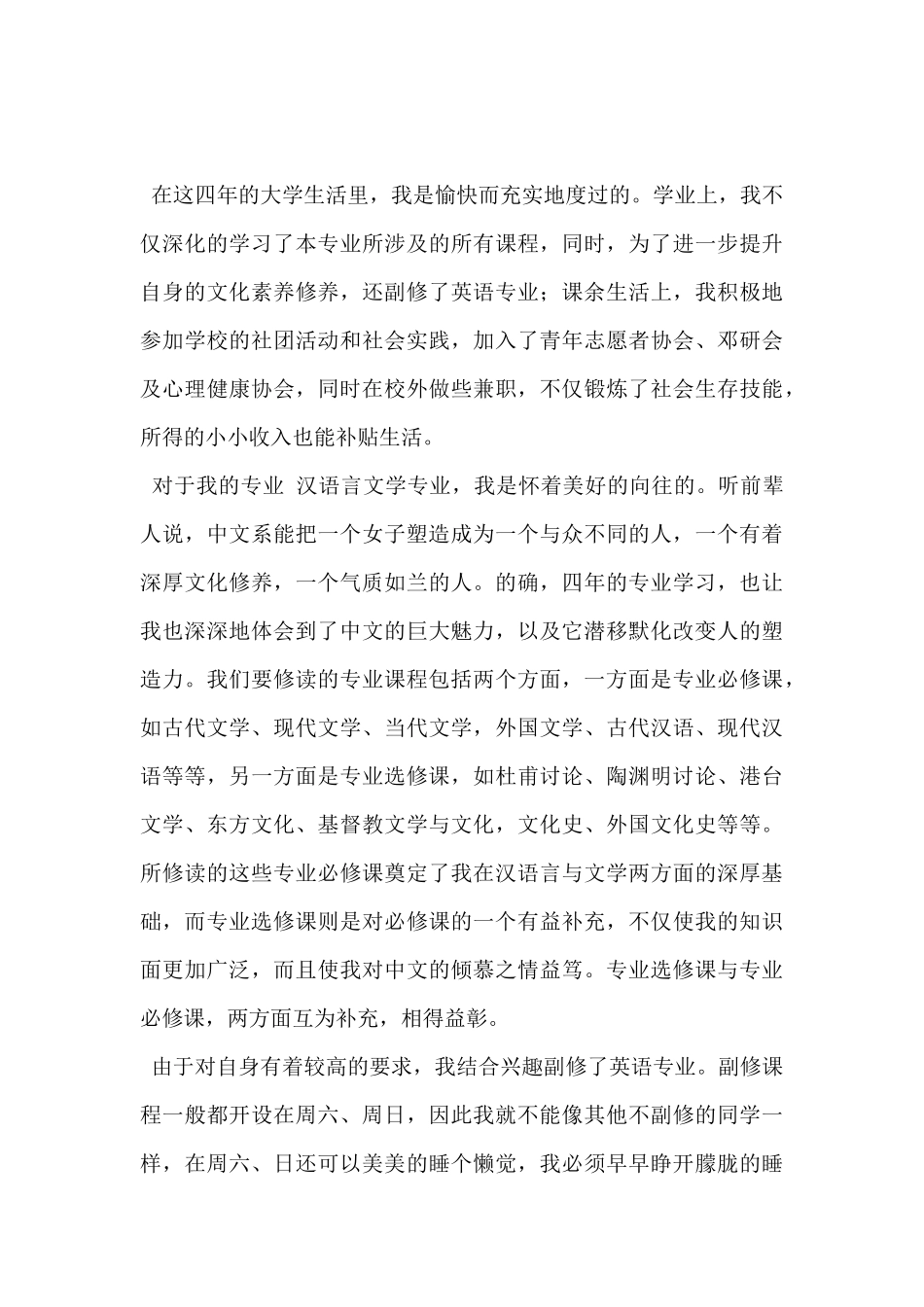2024年语言专业毕业生自我鉴定范文3篇_第3页