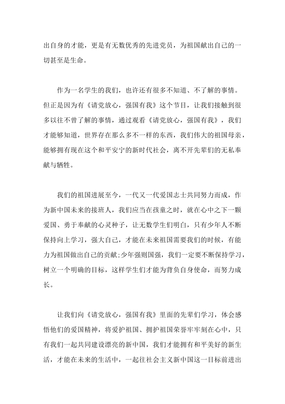 2024年请党放心强国有我开学第一课心得体会精选范文_第2页