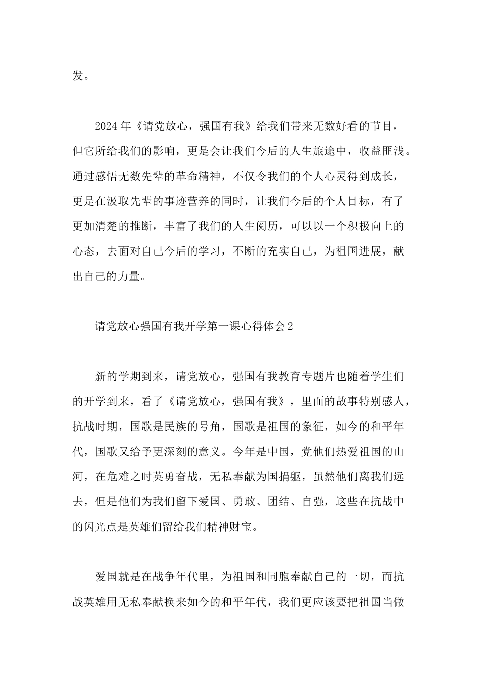2024年请党放心强国有我开学第一课心得体会精选范文_第3页