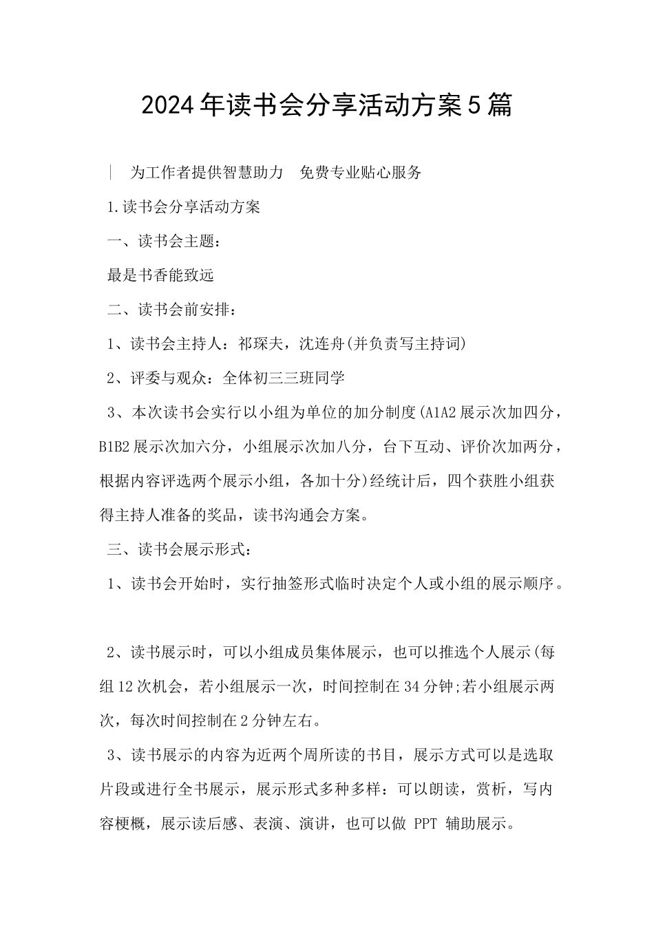 2024年读书会分享活动方案5篇_第1页